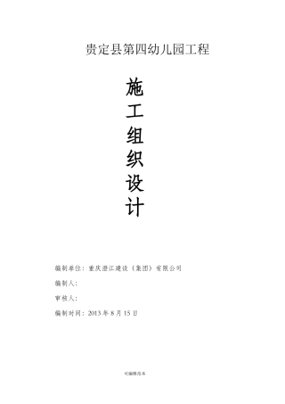 施工专项方案报审表
