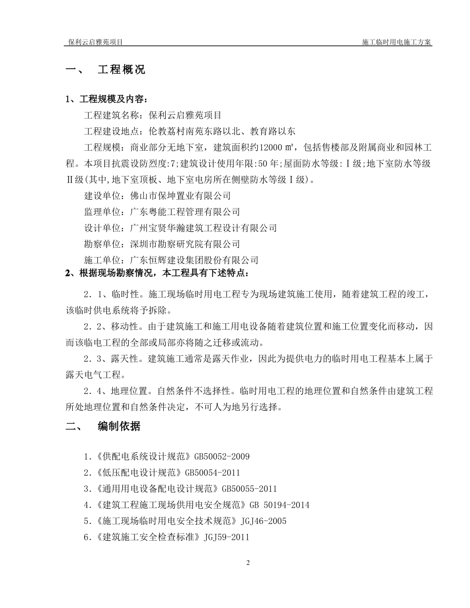 施工临时用电施工方案_第2页