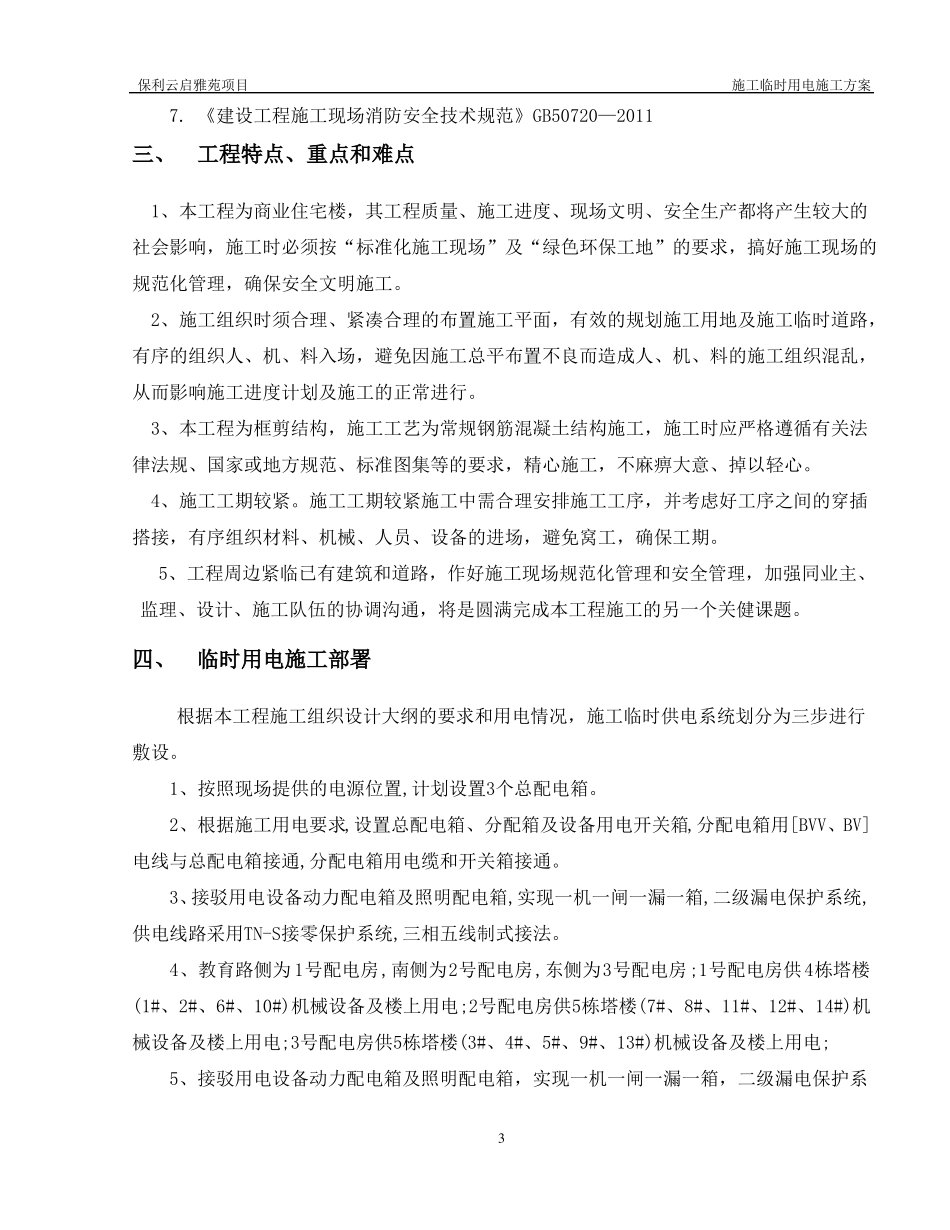 施工临时用电施工方案_第3页