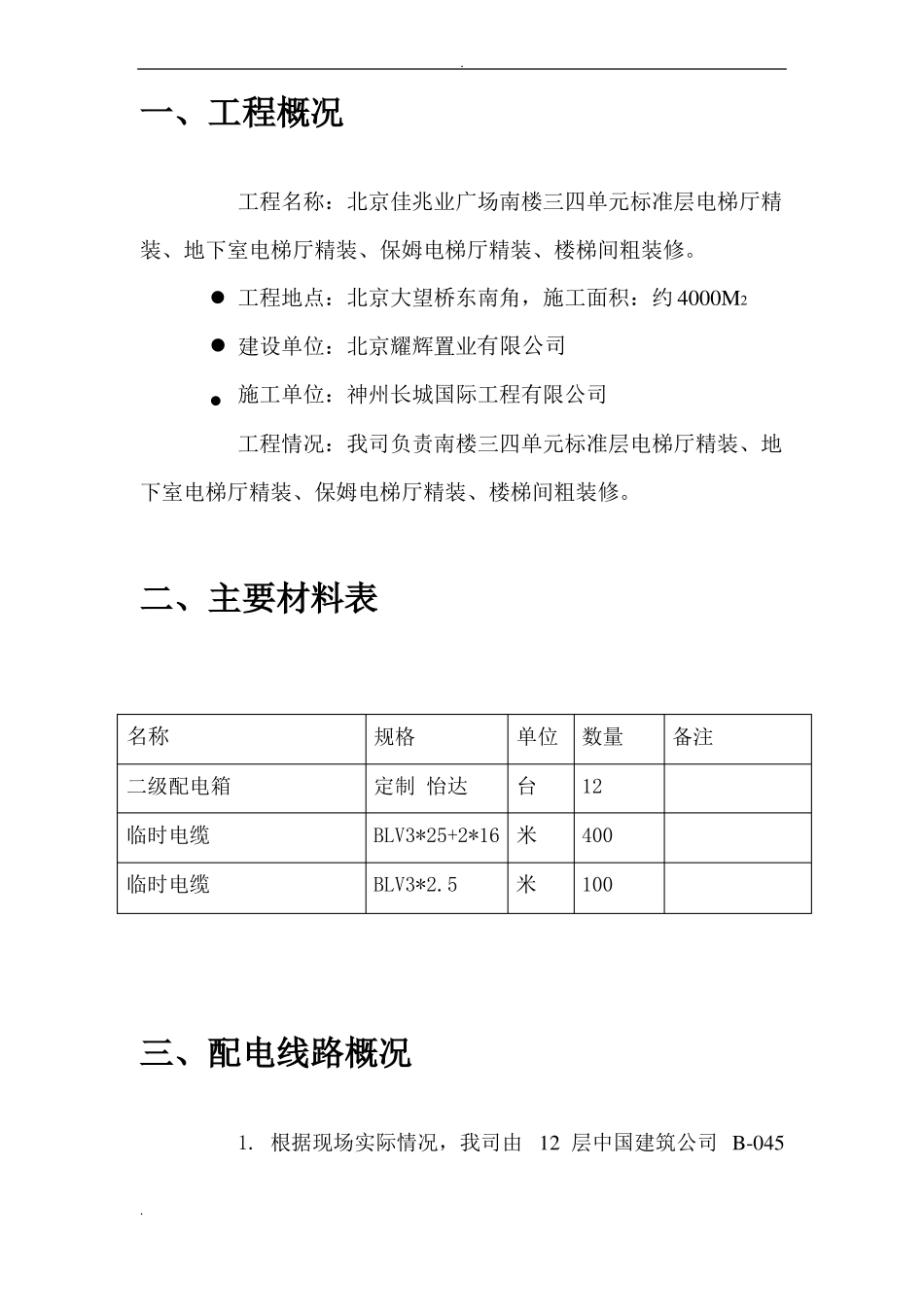 施工临时照明方案_第3页