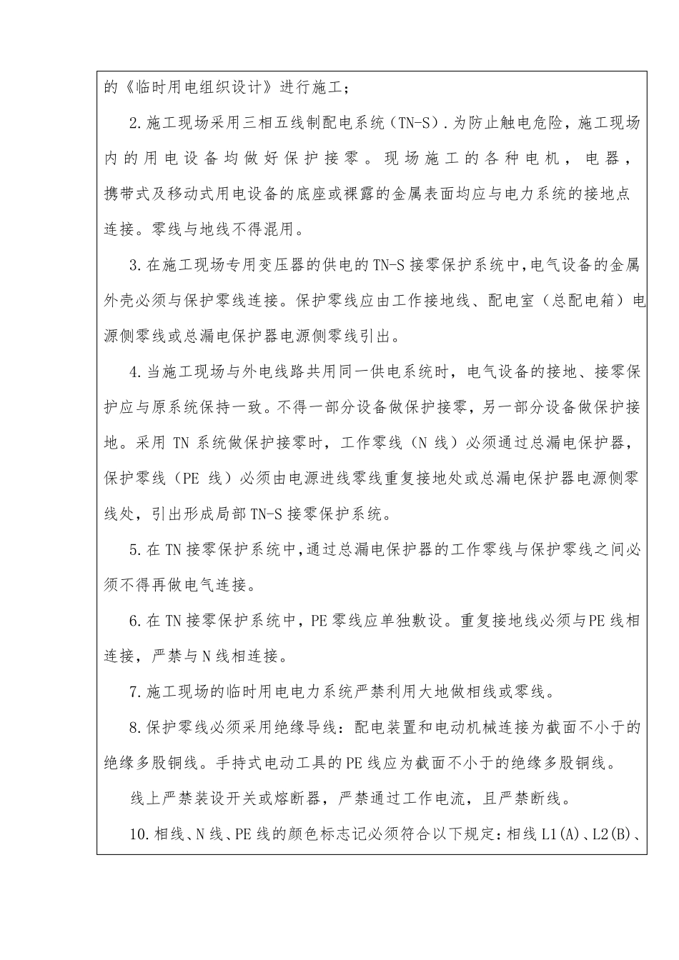 施工临电技术交底_第2页