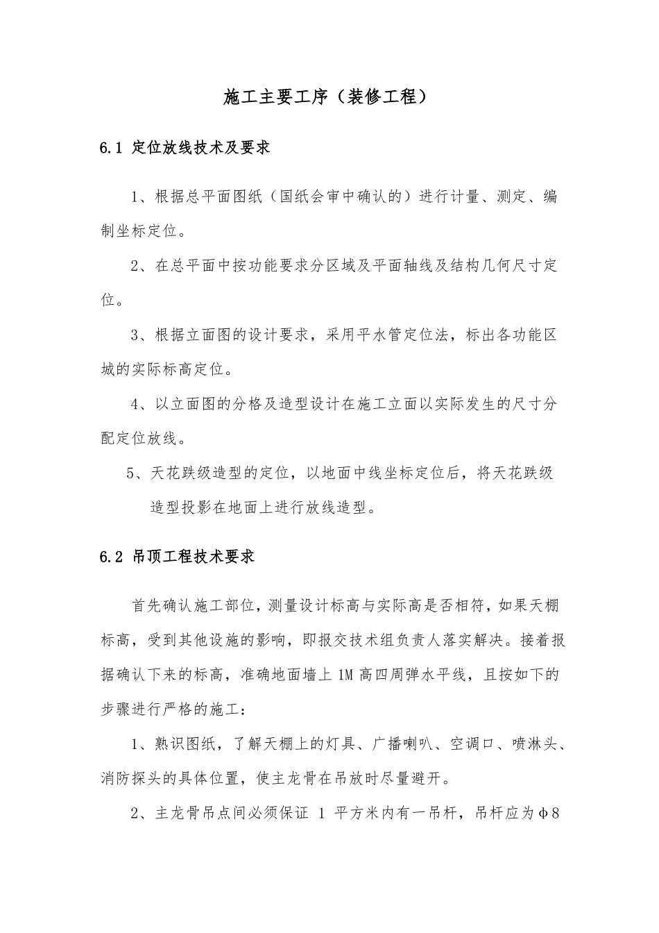 施工主要工序装修工程_第1页