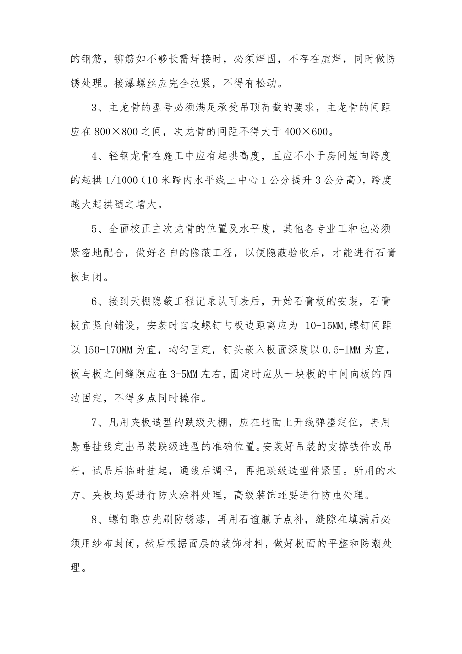 施工主要工序装修工程_第2页