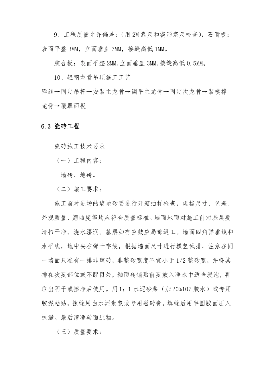施工主要工序装修工程_第3页
