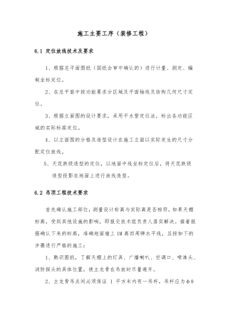 施工主要工序装修工程