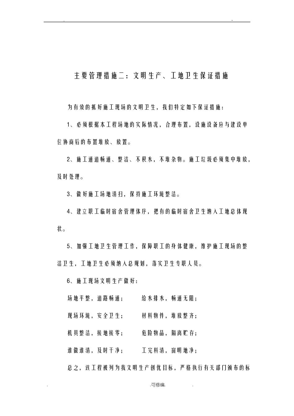 施工主要管理措施_第3页