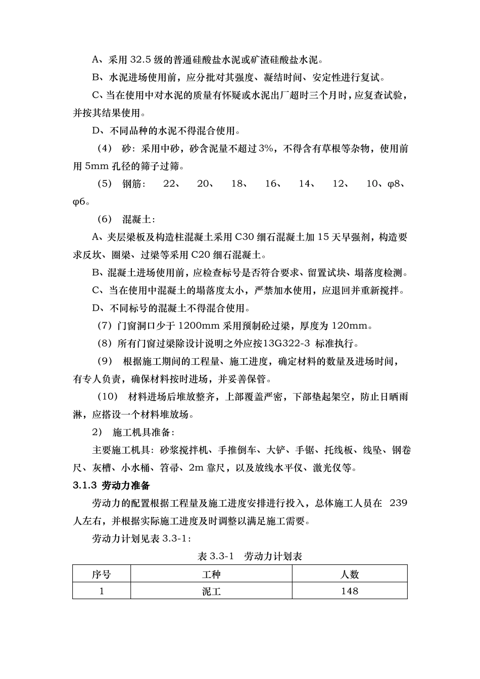 施工二次结构专项施工工艺标准_第3页
