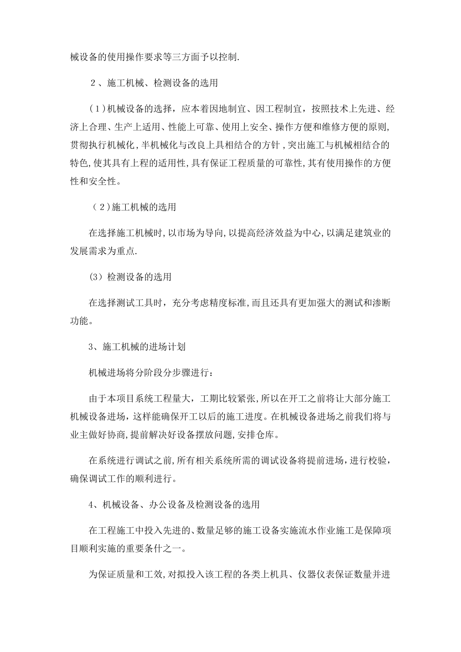 施工主要机械设备配置_第2页