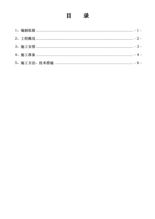 施工二次结构砌筑施工工艺标准