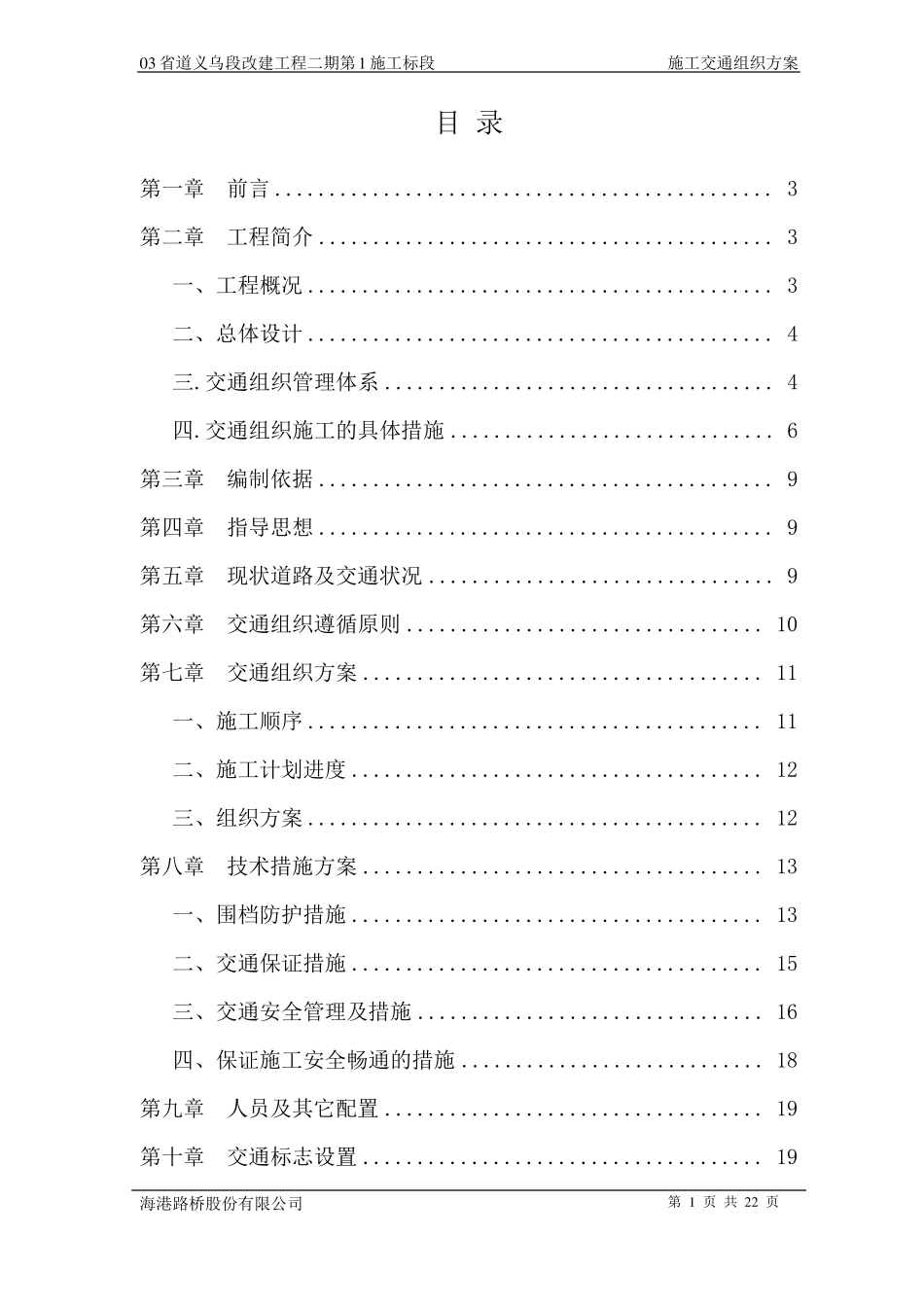 施工交通组织方案_第1页