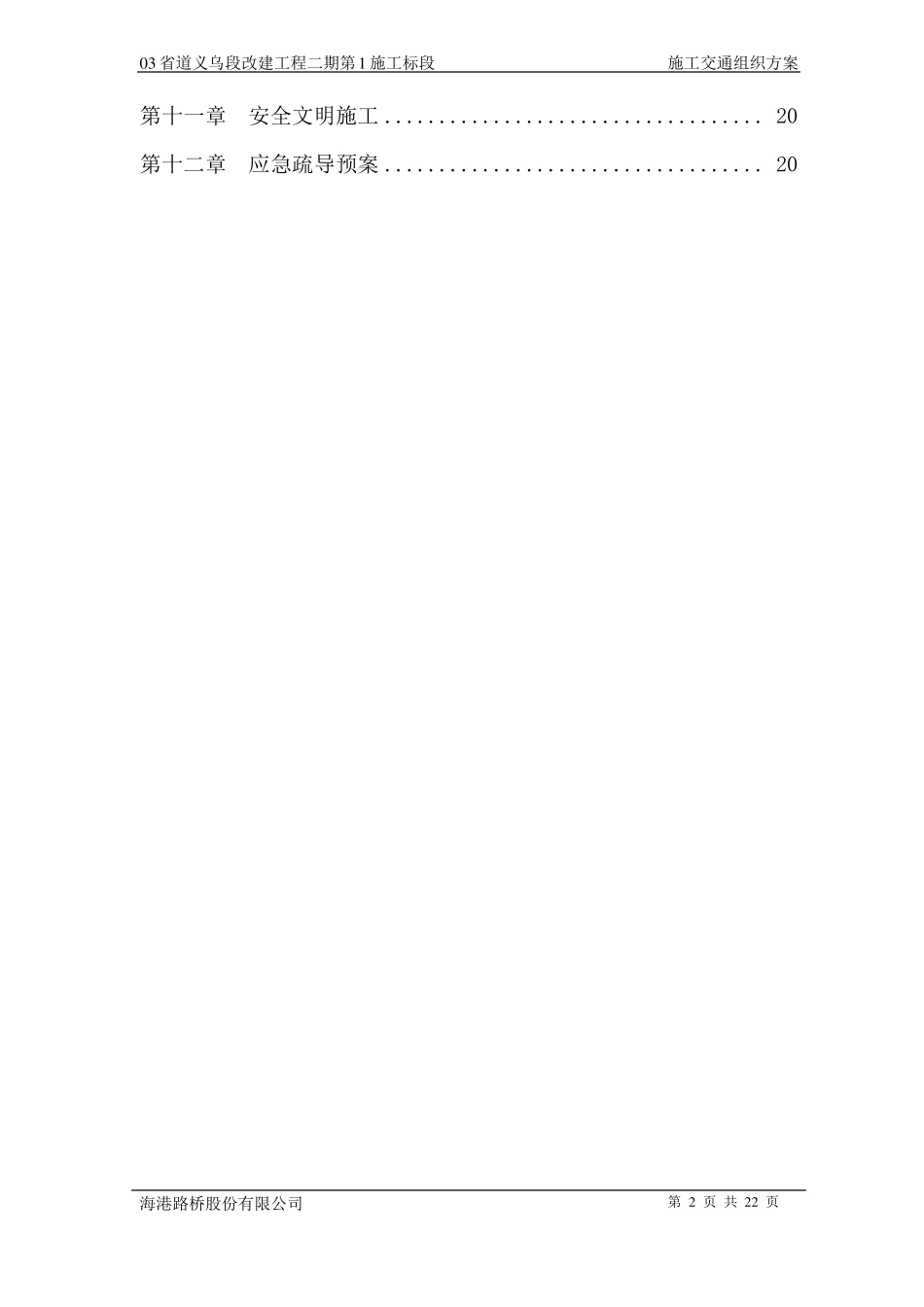 施工交通组织方案_第2页