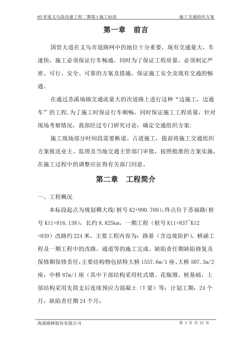 施工交通组织方案_第3页