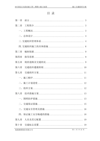 施工交通组织方案