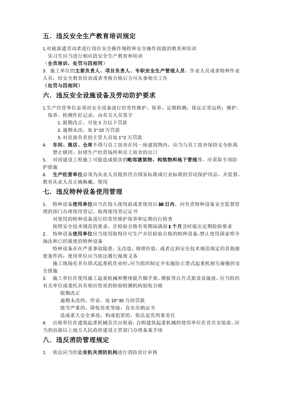 施工企业专职安全生产管理人员---建筑施工安全管理基础_第2页