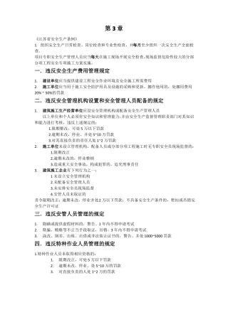 施工企业专职安全生产管理人员---建筑施工安全管理基础