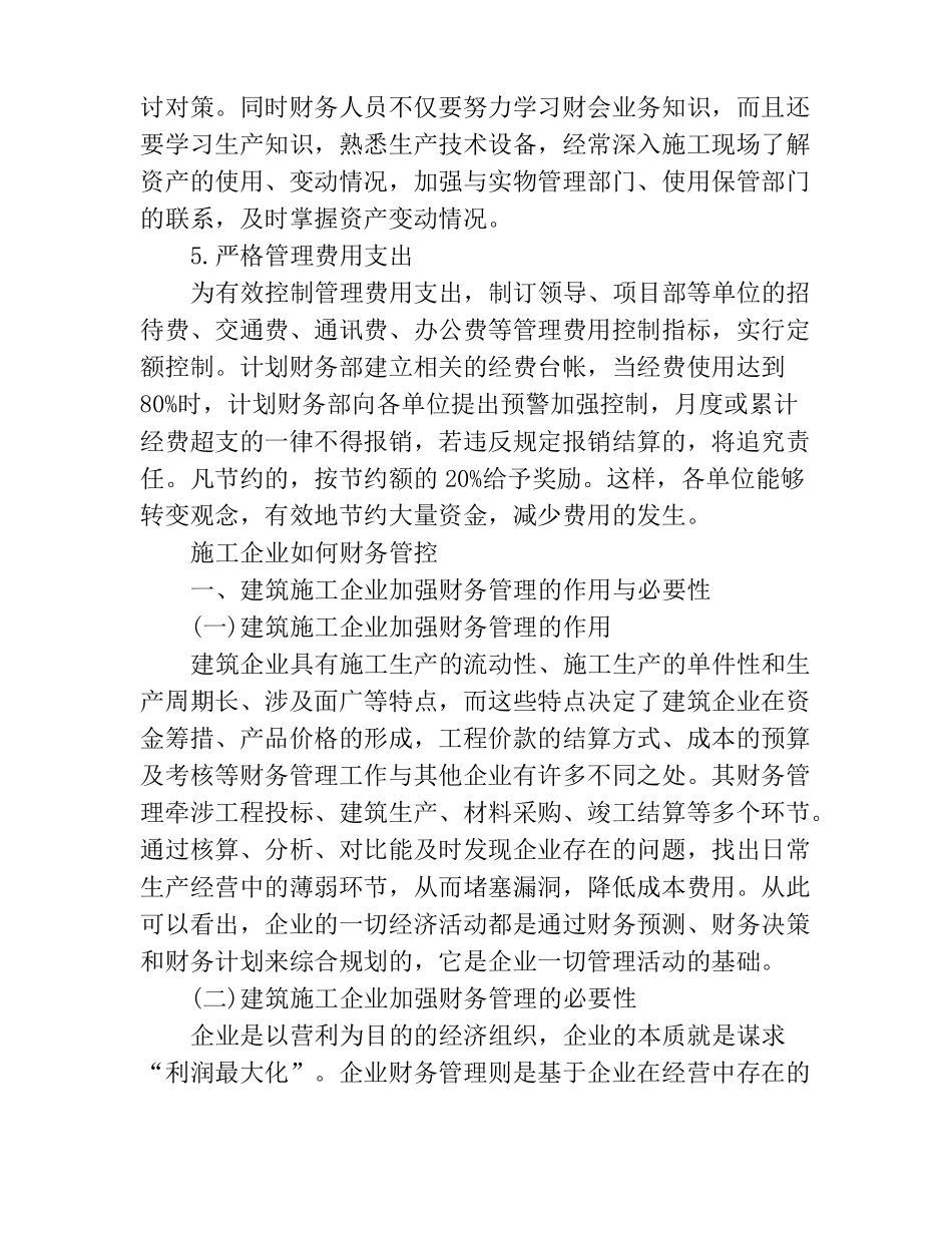 施工企业如何财务管控_第3页