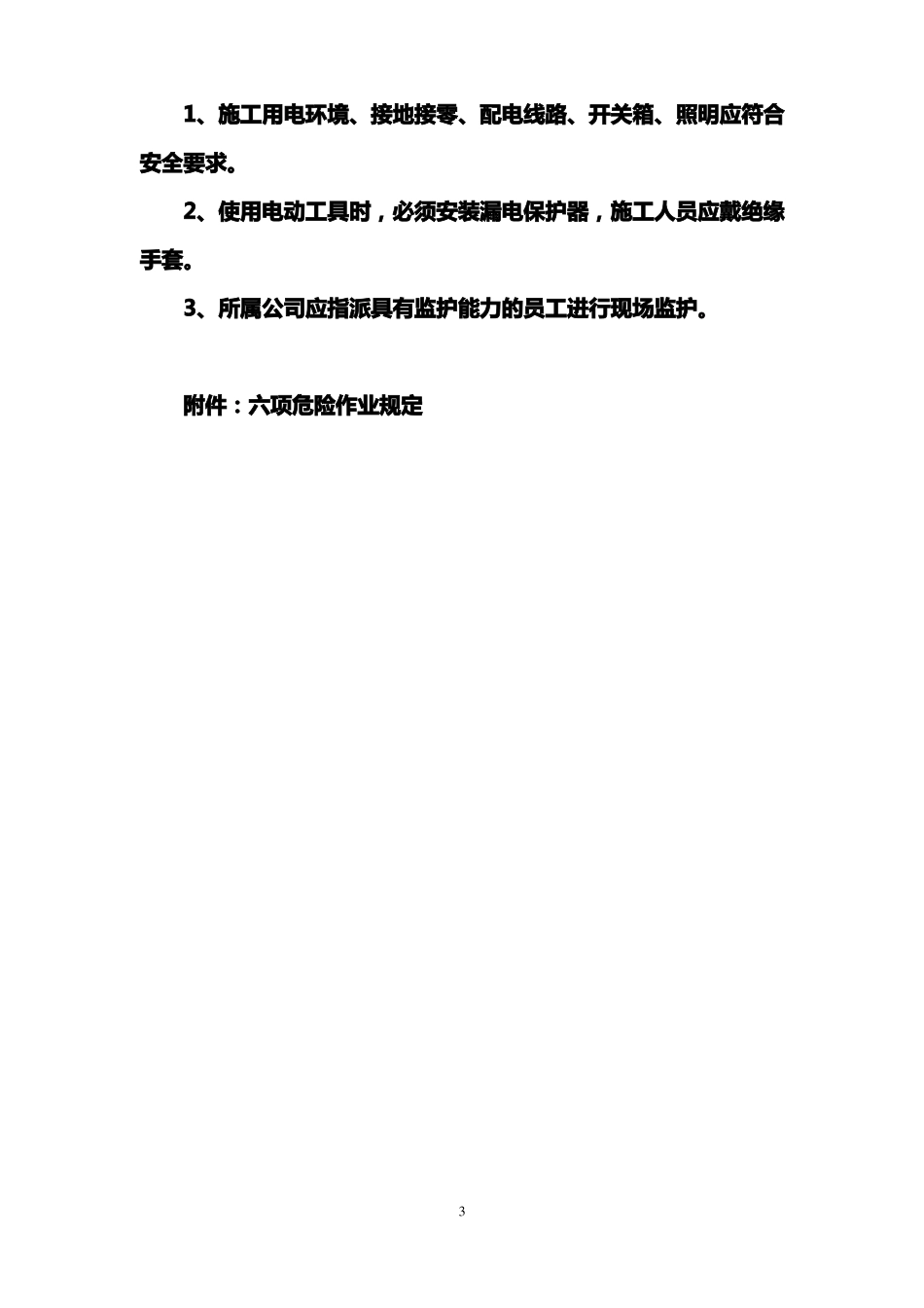 施工人员进场前安全培训教育_第3页