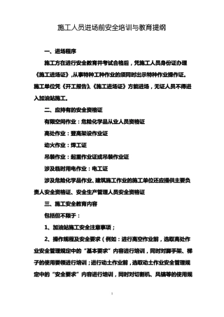 施工人员进场前安全培训教育
