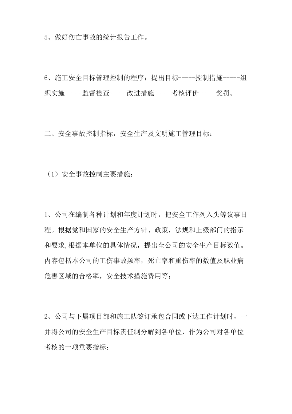 施工企业总体及安全生产管理目标_第3页