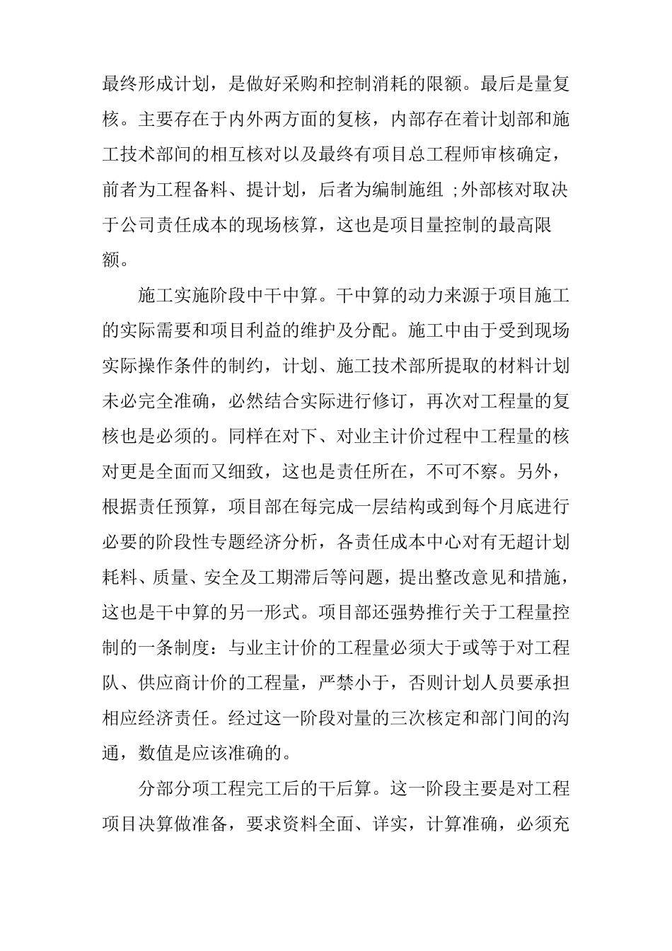 施工企业成本管理心得体会_第3页