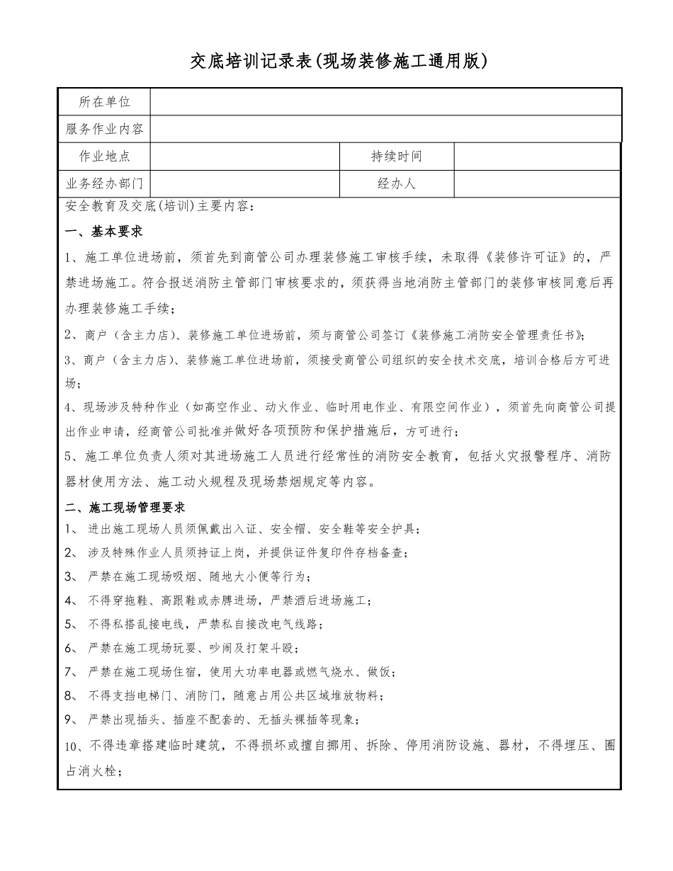 施工作业安全技术交底标准_第1页