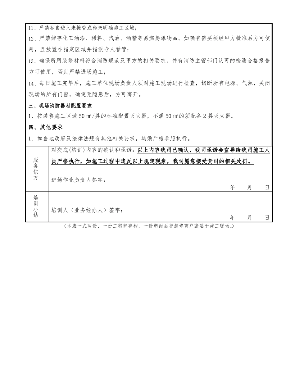 施工作业安全技术交底标准_第2页