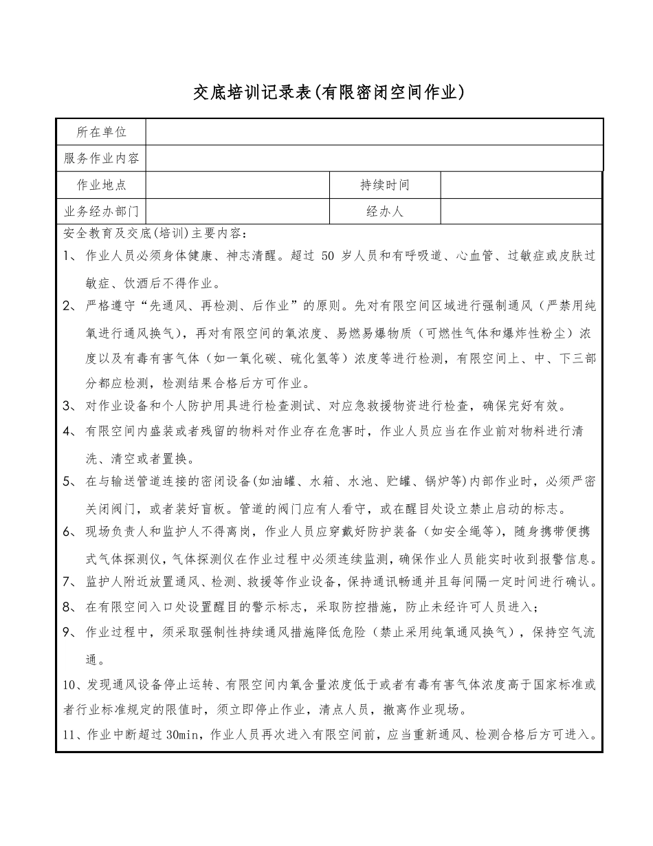 施工作业安全技术交底标准_第3页
