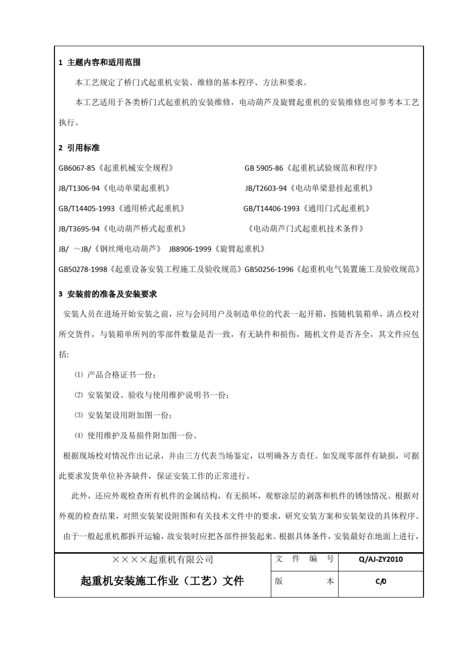 施工作业工艺文件_第2页