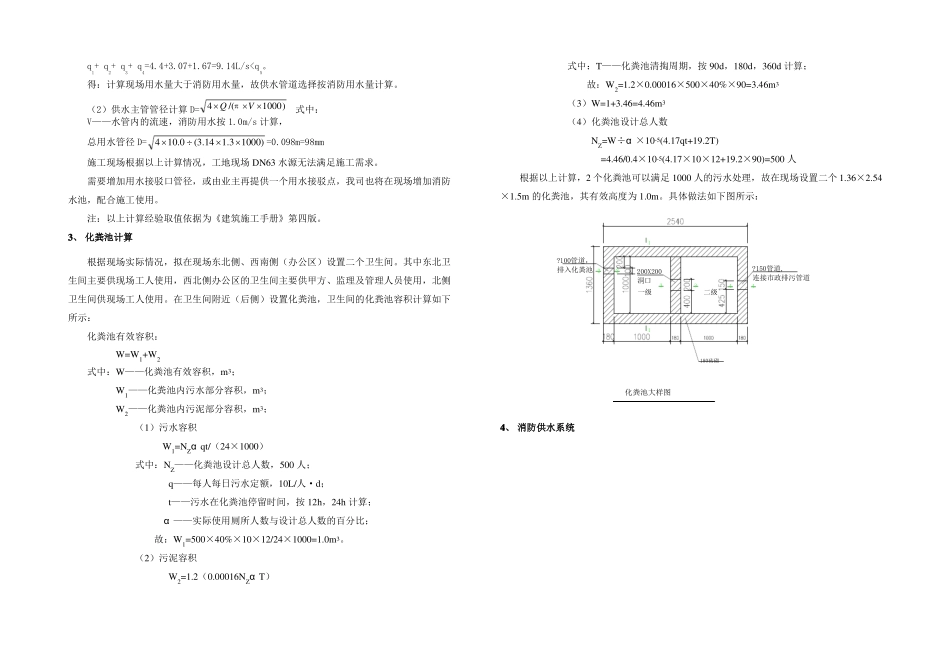 施工供水供电需求计划_第2页
