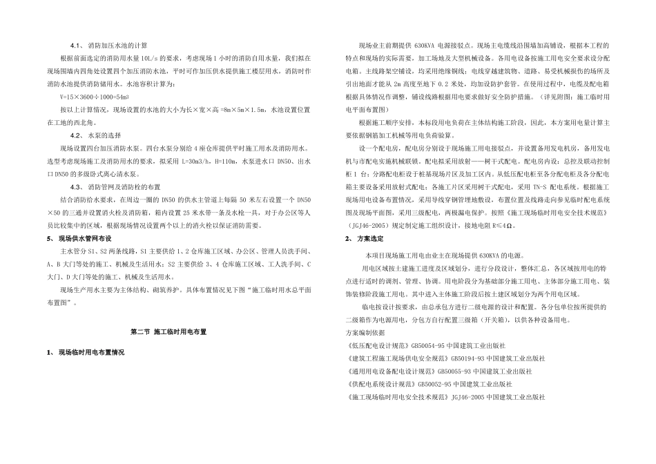 施工供水供电需求计划_第3页