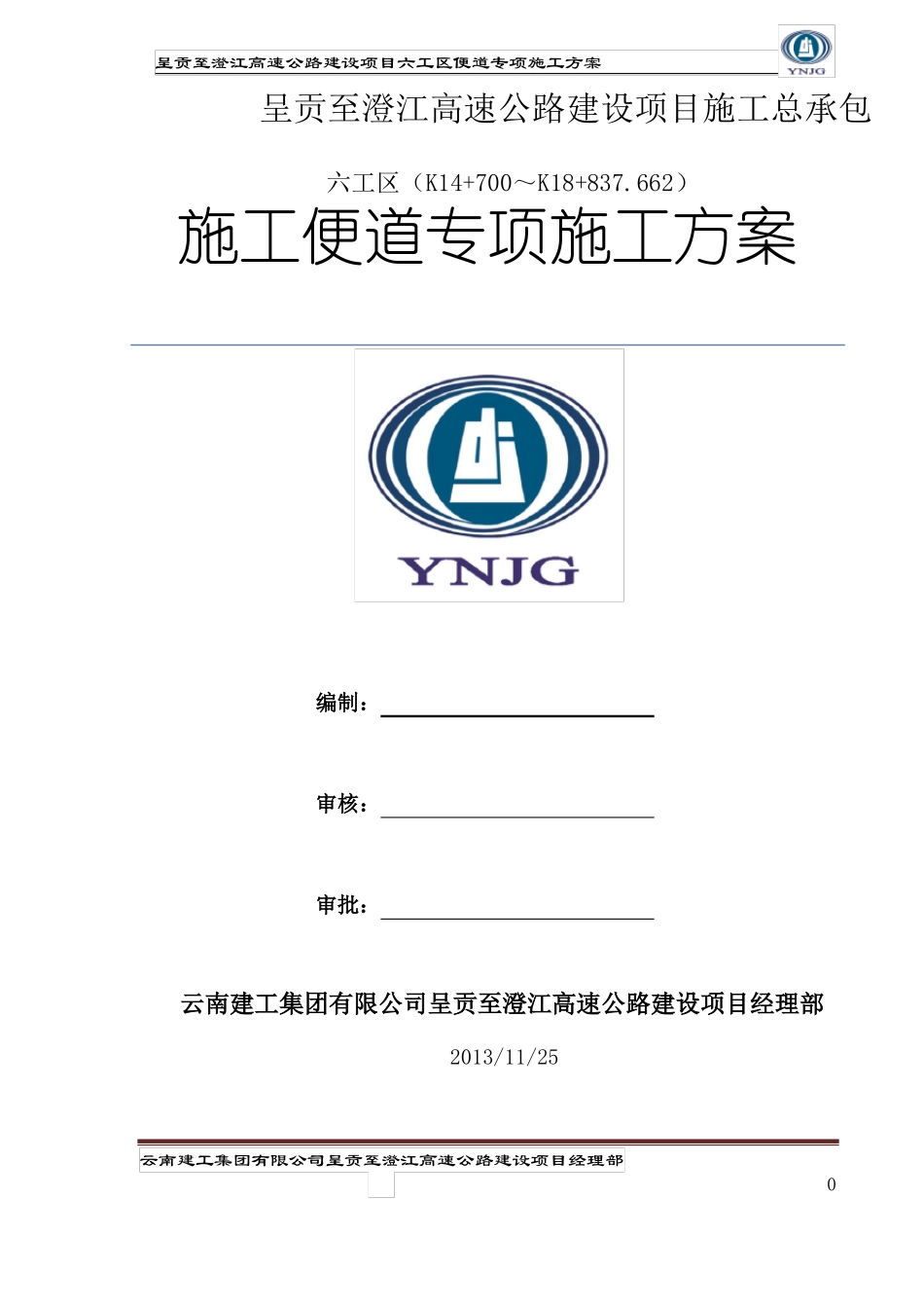 施工便道专项施工方案_第1页