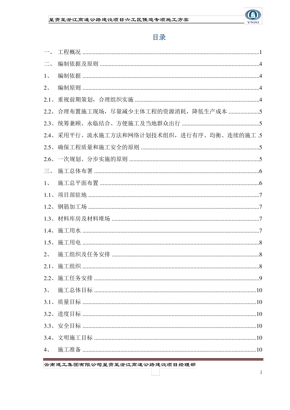 施工便道专项施工方案_第2页