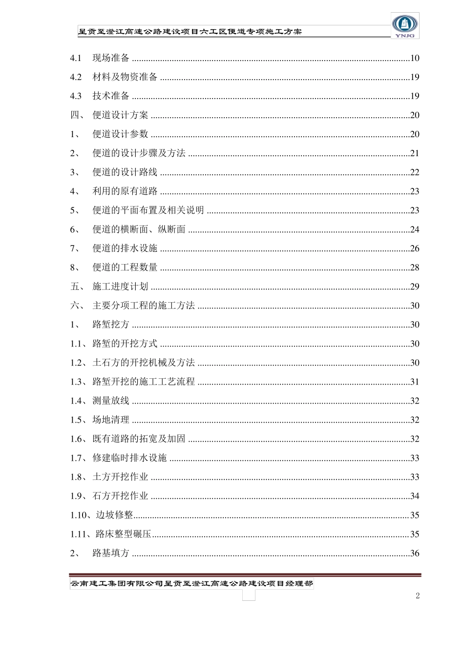 施工便道专项施工方案_第3页