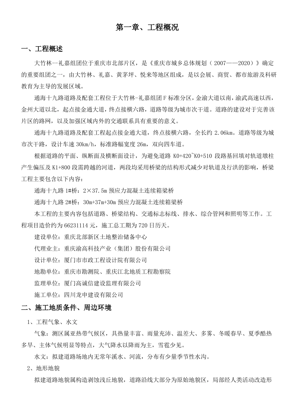 施工便道施工方案_第1页