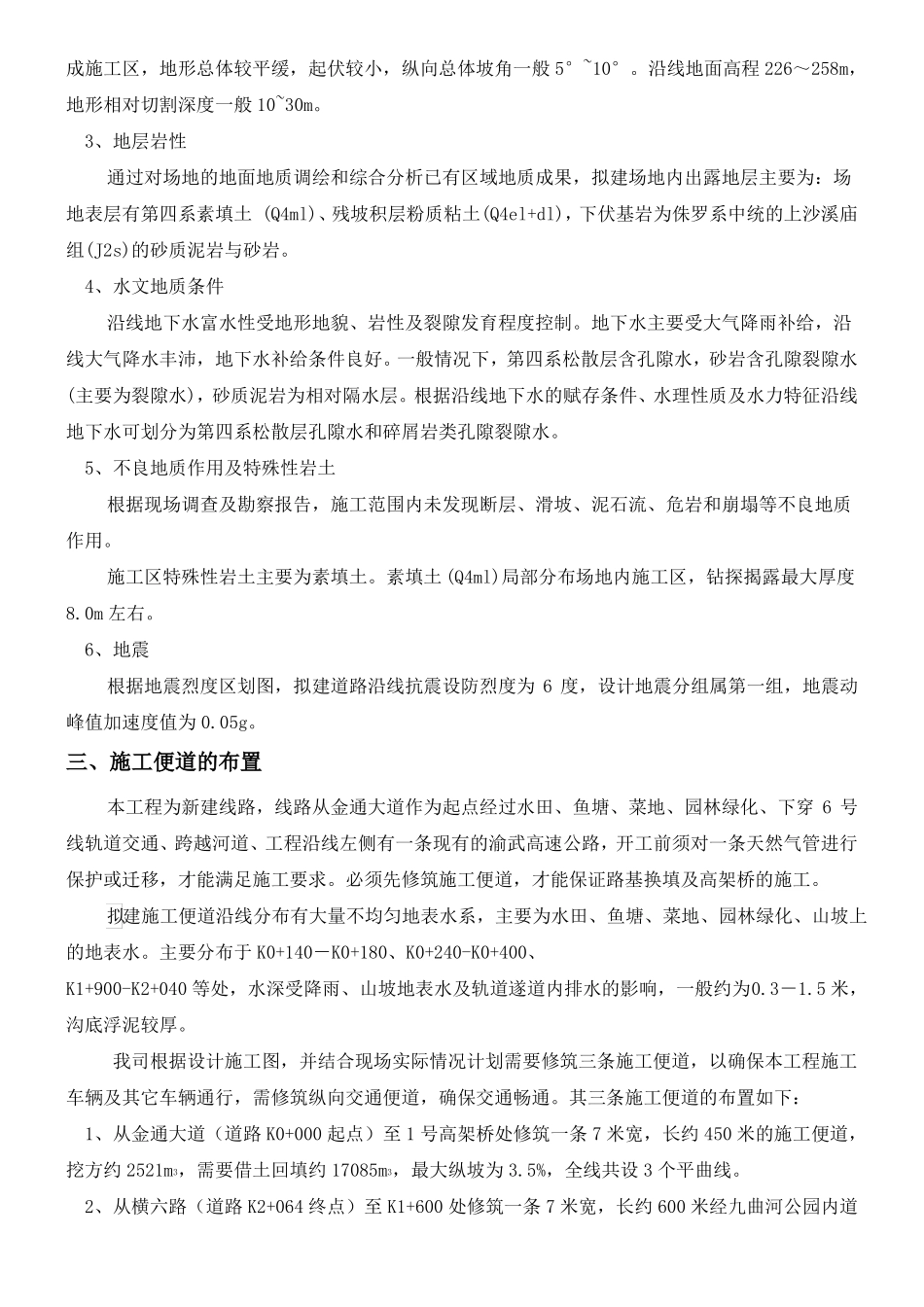 施工便道施工方案_第2页