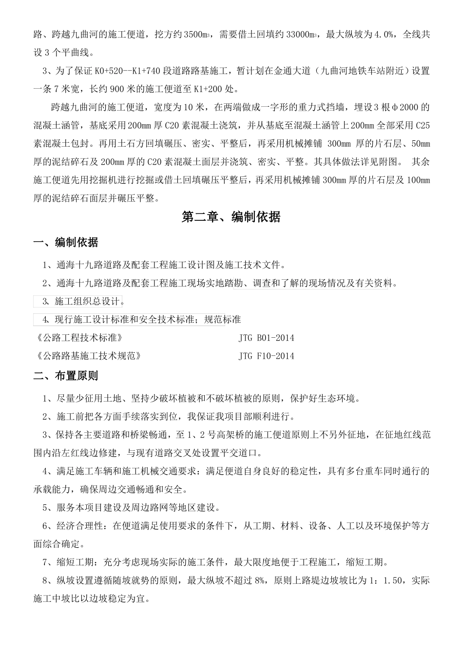 施工便道施工方案_第3页