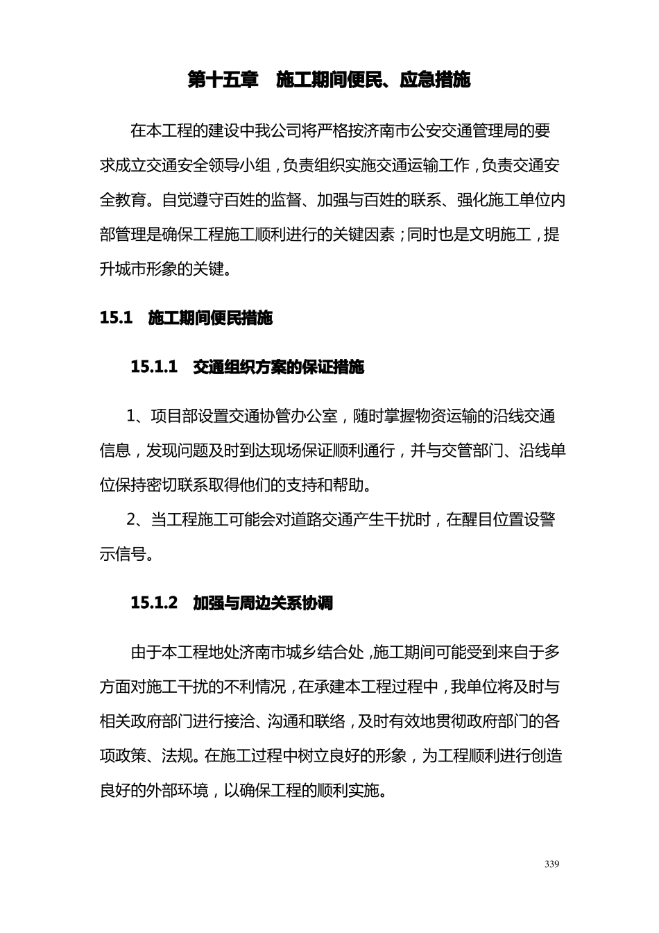 施工便民应急措施_第3页