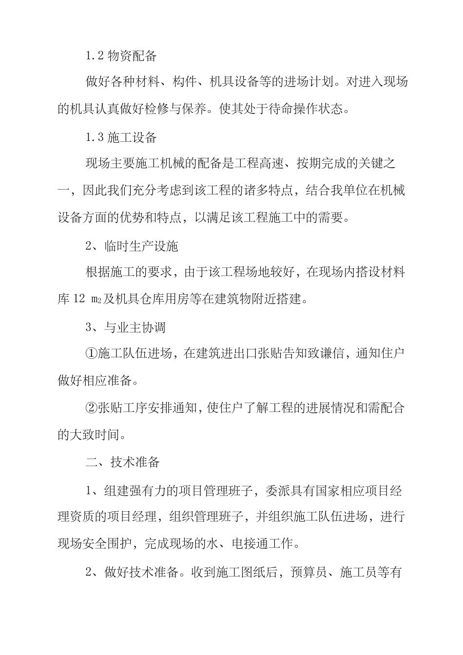 施工准备工作计划_第2页