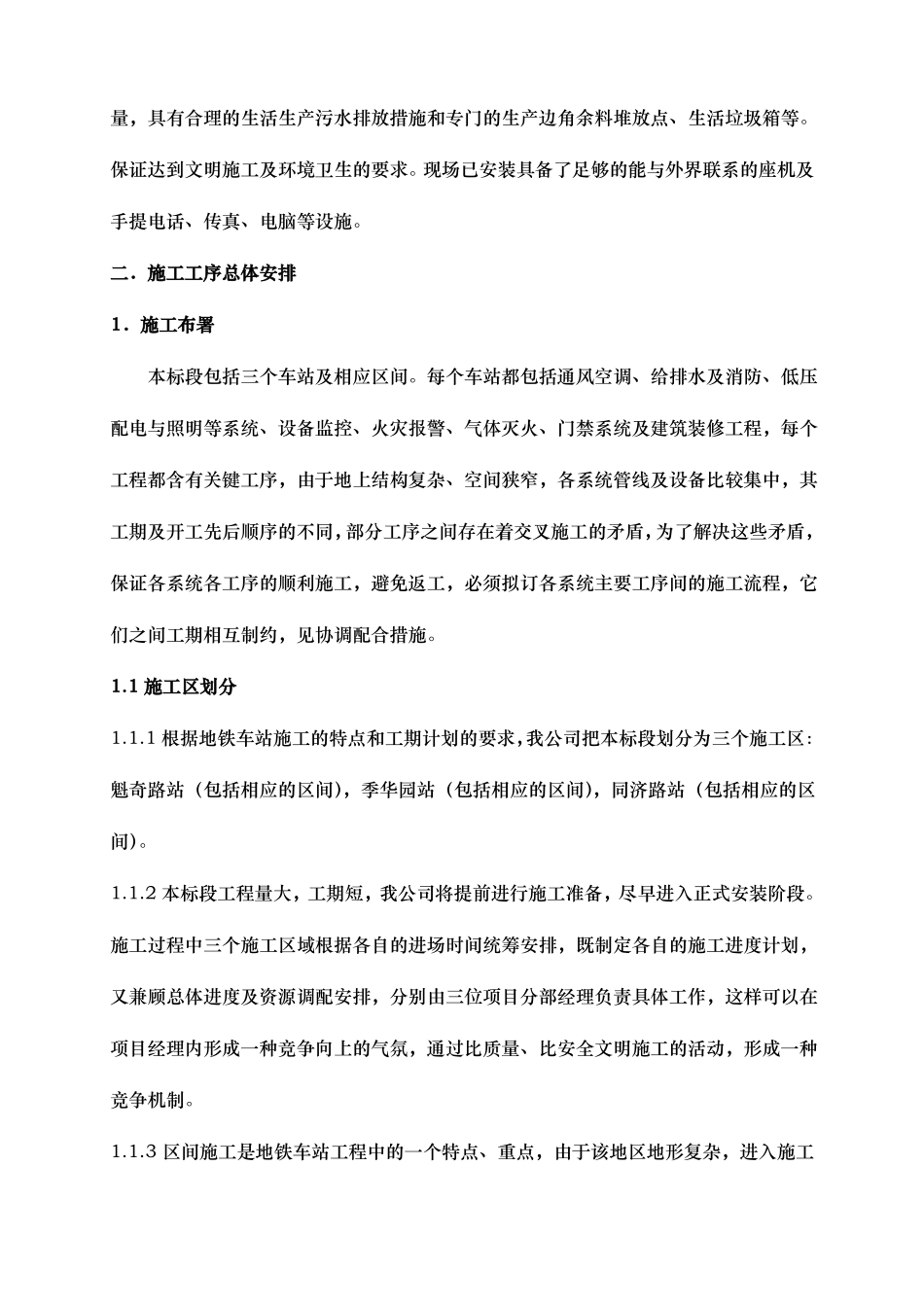 施工准备和施工工序总体安排_第2页