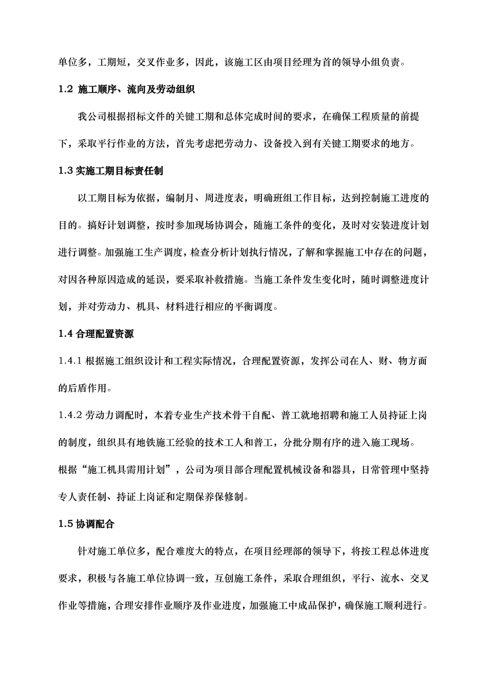 施工准备和施工工序总体安排_第3页