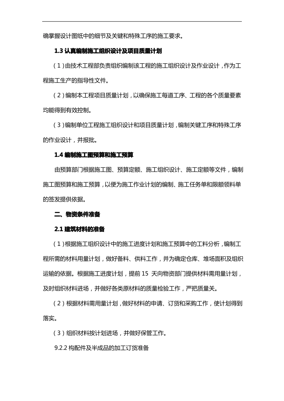 施工准备阶段工作_第2页