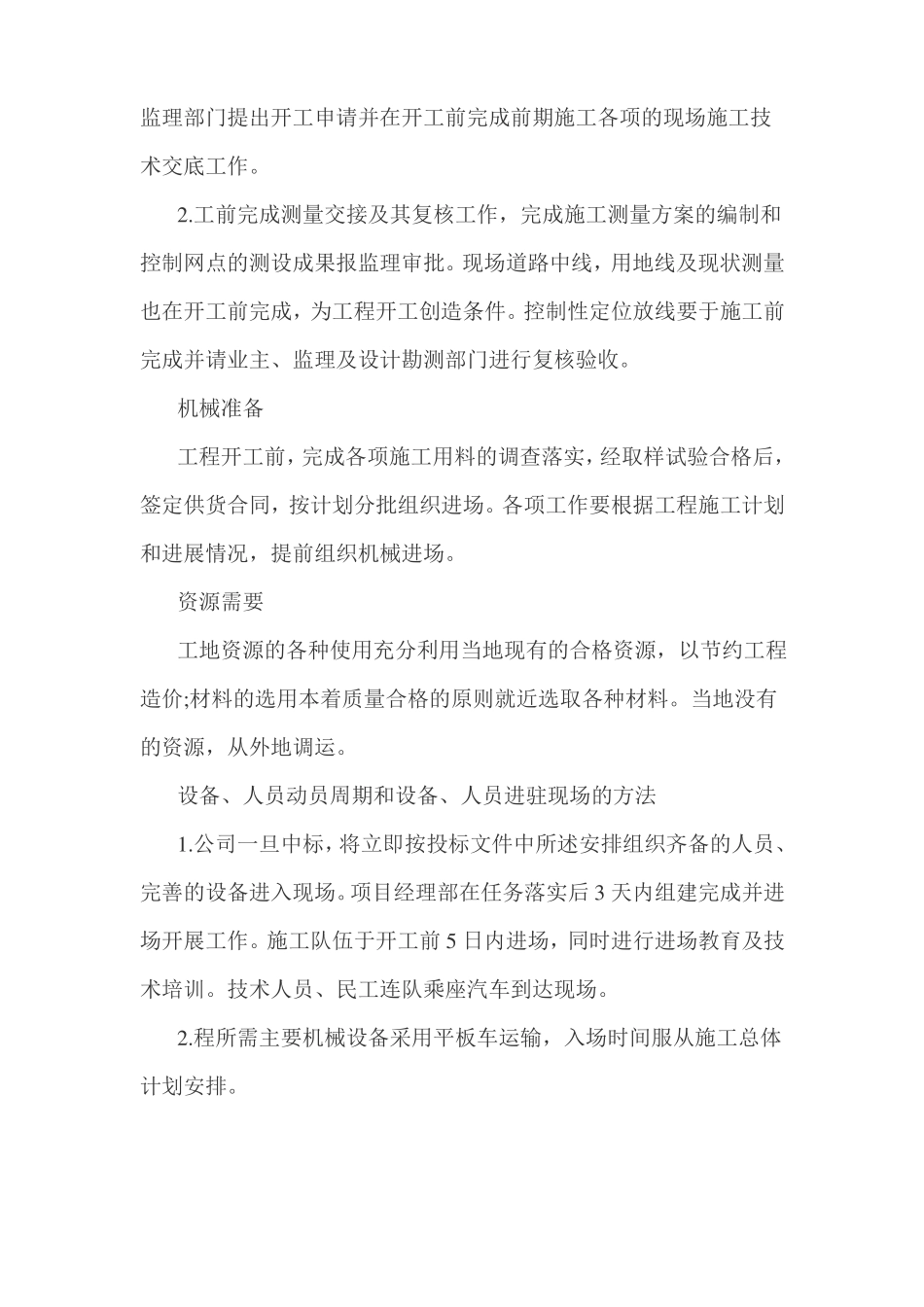 施工前期准备工作汇报_第2页