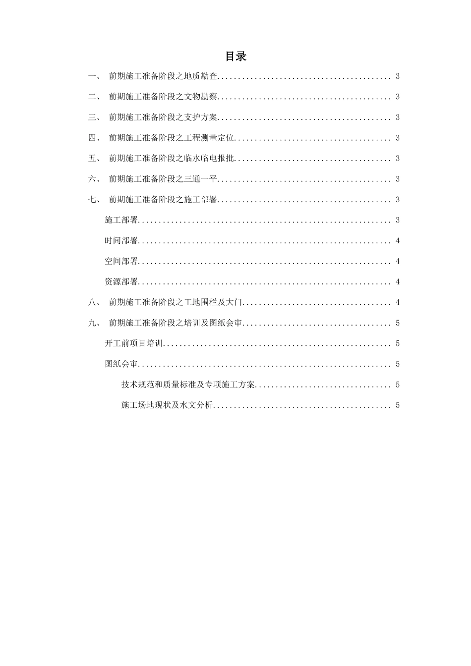施工前期准备工作总结_第2页