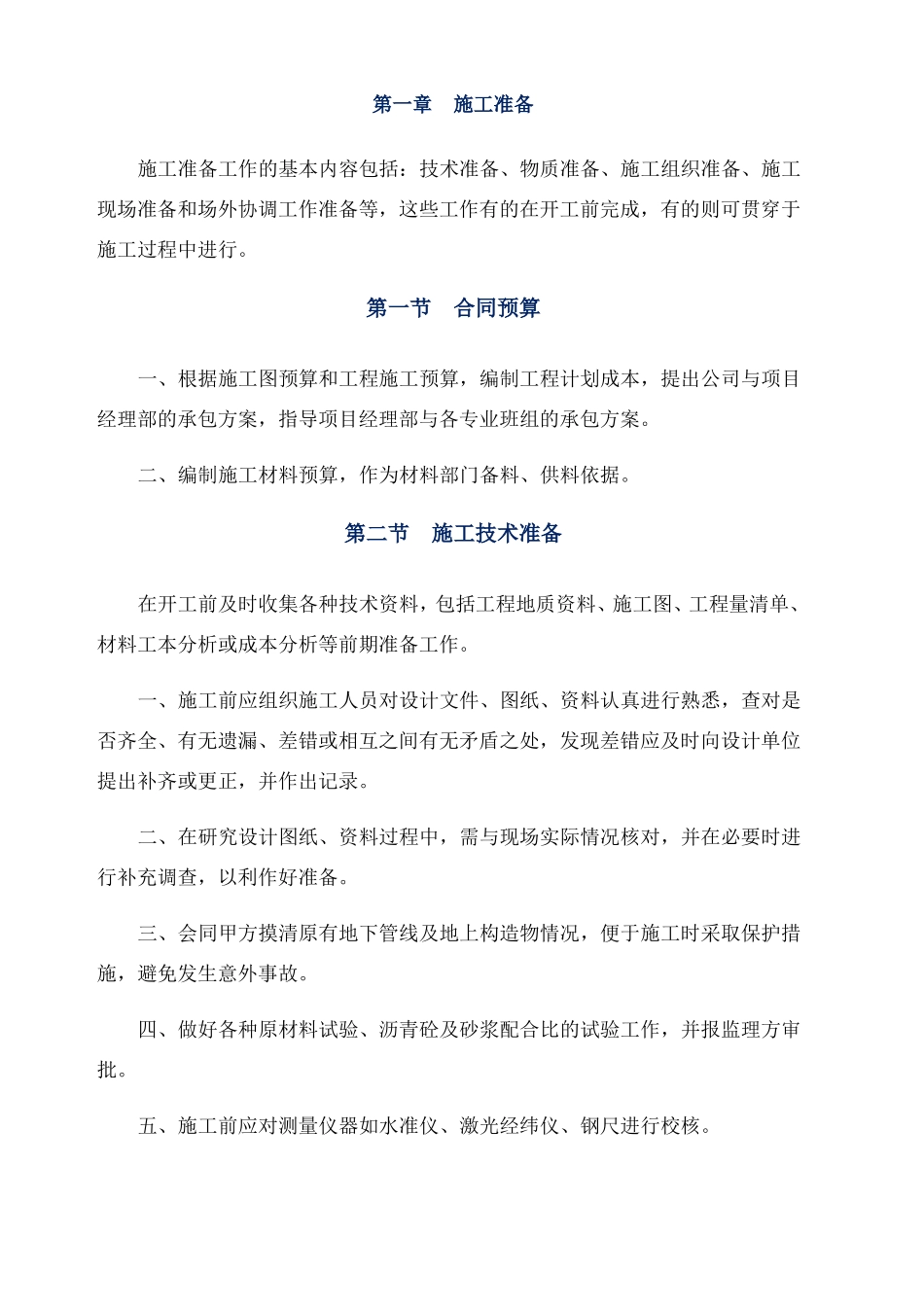 施工前施工准备工作_第1页