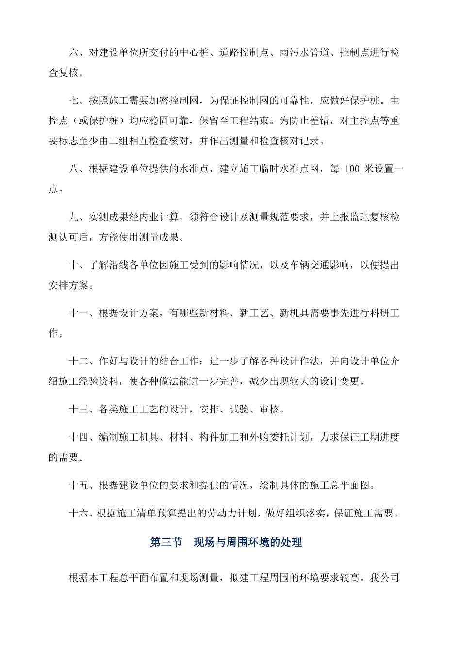 施工前施工准备工作_第2页