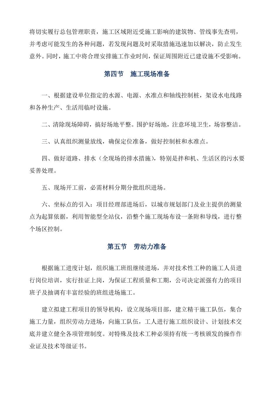 施工前施工准备工作_第3页