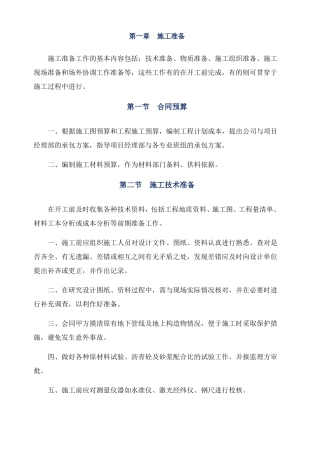 施工前施工准备工作