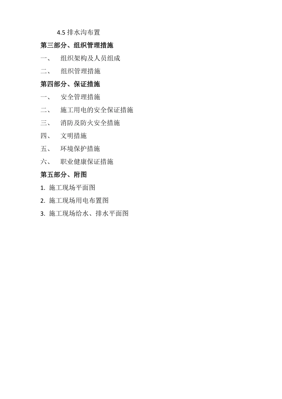 施工前期准备方案_第2页