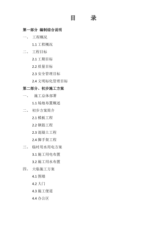 施工前期准备方案