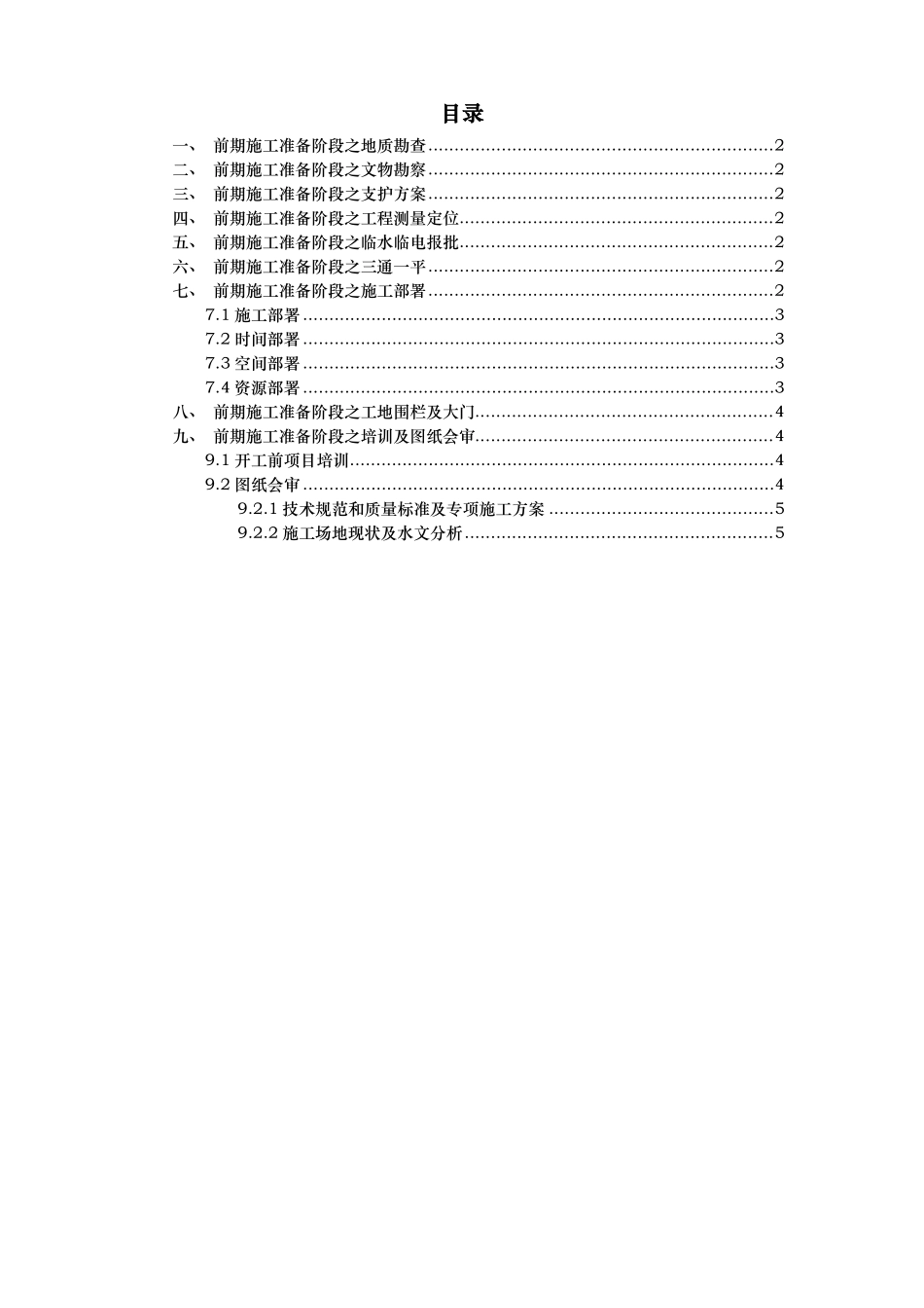 施工前期准备工作计划总结_第2页